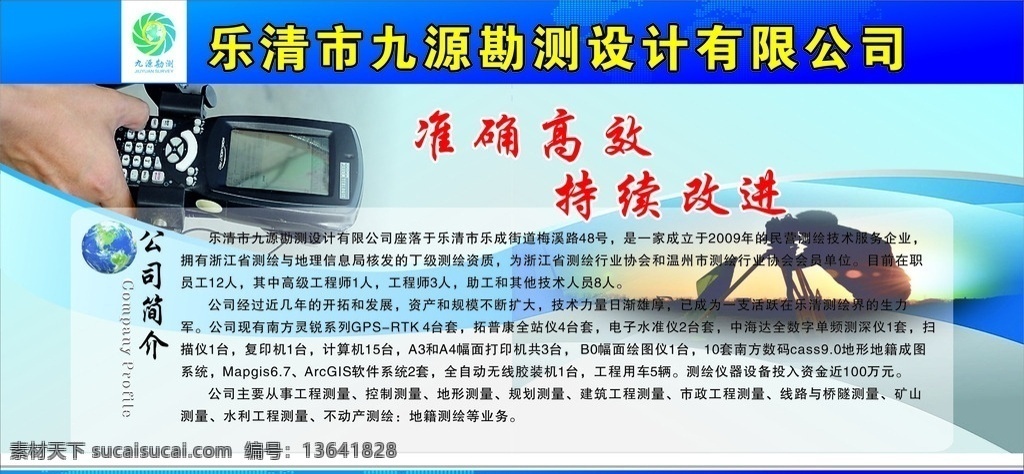 测绘 测绘仪器 测绘展板 测绘剪影 依法治测 企业展板 测绘口号 展板模板