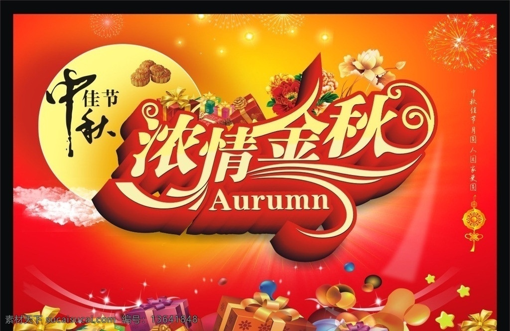 中秋佳节 中秋矢量素材 中秋模板下载 中秋矢量海报 中秋艺术字 中秋节 广告 单张 月亮 月饼 白云 云朵 明月 礼物 礼品盒 礼物盒 烟花素材 牡丹 牡丹花 仙女 中秋节海报 中秋节展板 中秋节素材 鲜花 矢量 海报 红色背景 红色喜庆背景 吊坠 浓情中秋 浓情金秋 星星 八月十五 月圆 人园 家更圆 节日素材