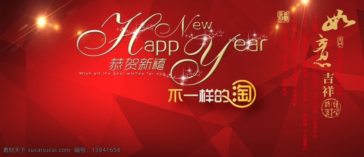 新年快乐 2015 春节 吉祥 礼品 喜庆 新年 新年购物 新年海报 淘宝 海报 年 原创设计 原创淘宝设计