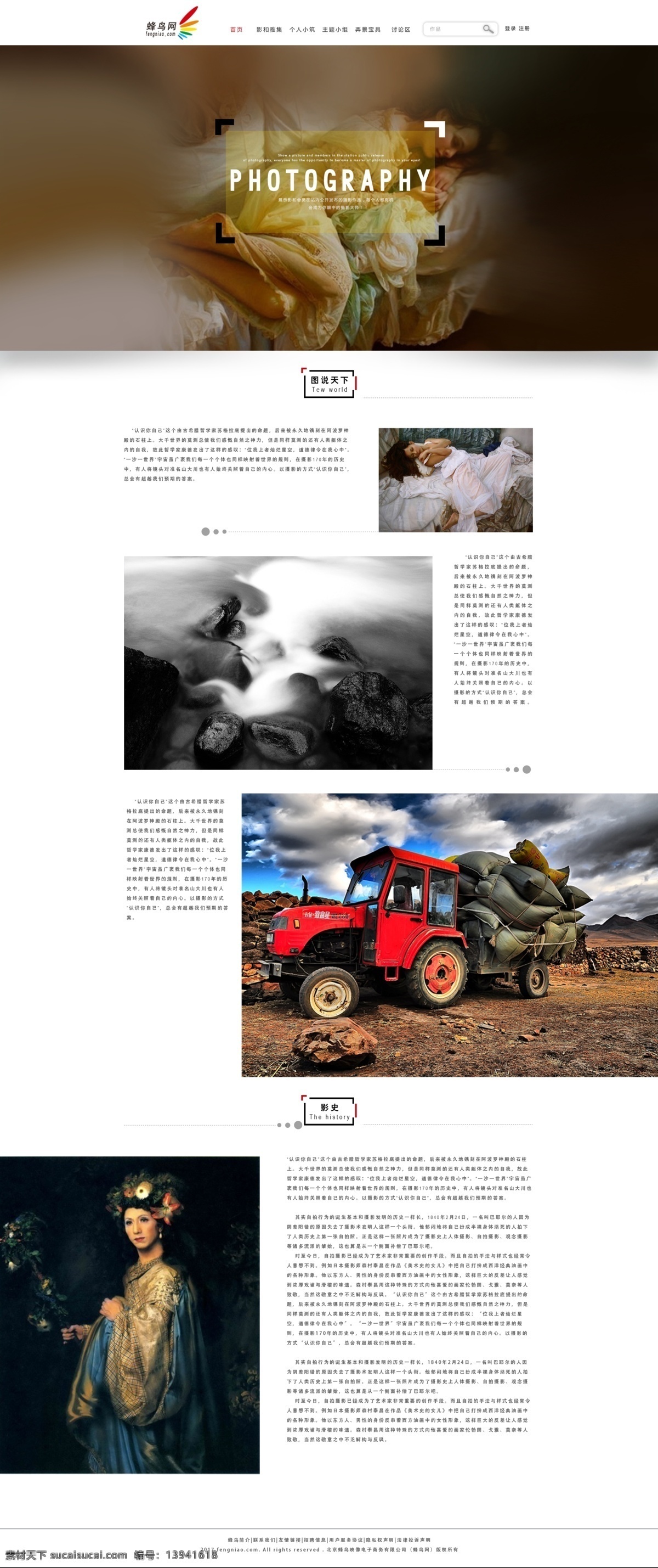 首页网站 网页设计 首页 摄影网页 ui 网页界面