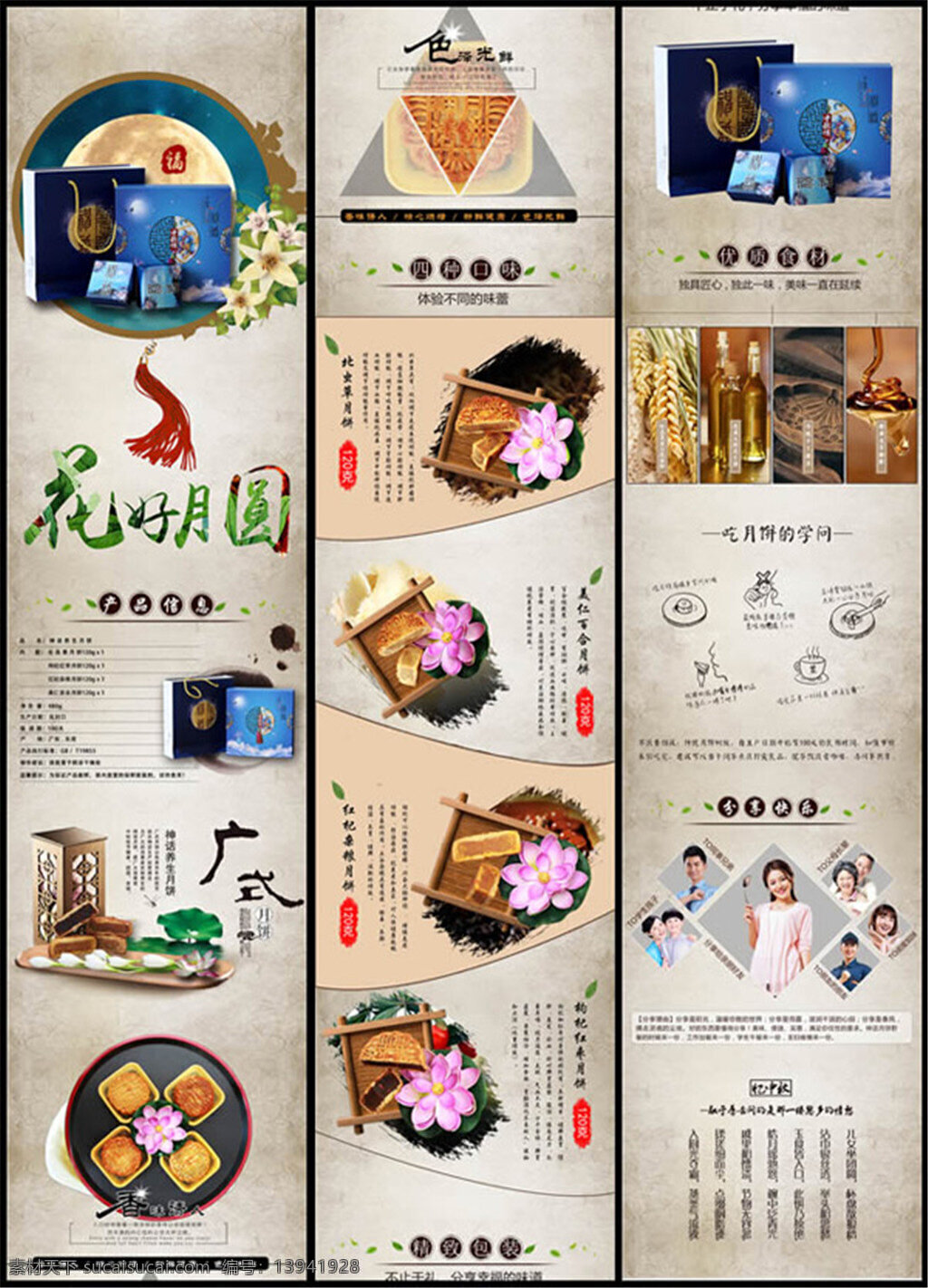 月饼 详情 页 模板 淘宝 食品 中秋月饼 淘宝模板下载 淘宝设计 淘宝素材 中秋