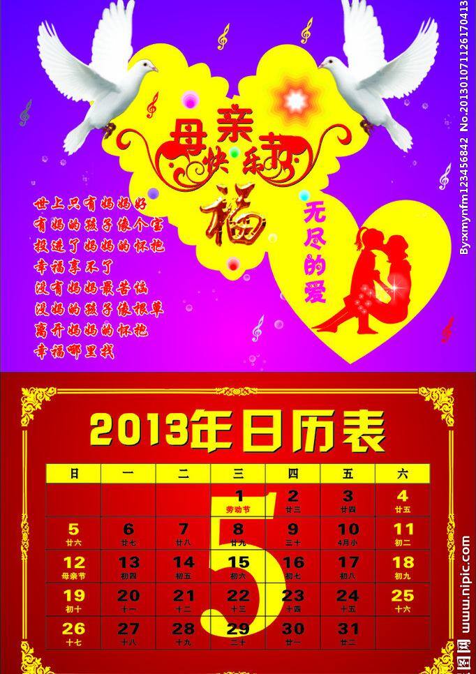 节日素材 母亲 母亲节 母亲节背景 母亲节素材 泡泡 球球 小女孩 心形 2013 矢量 模板下载 母亲和女儿 母亲的赞语 福的艺术字 平安鸽 母亲父亲节