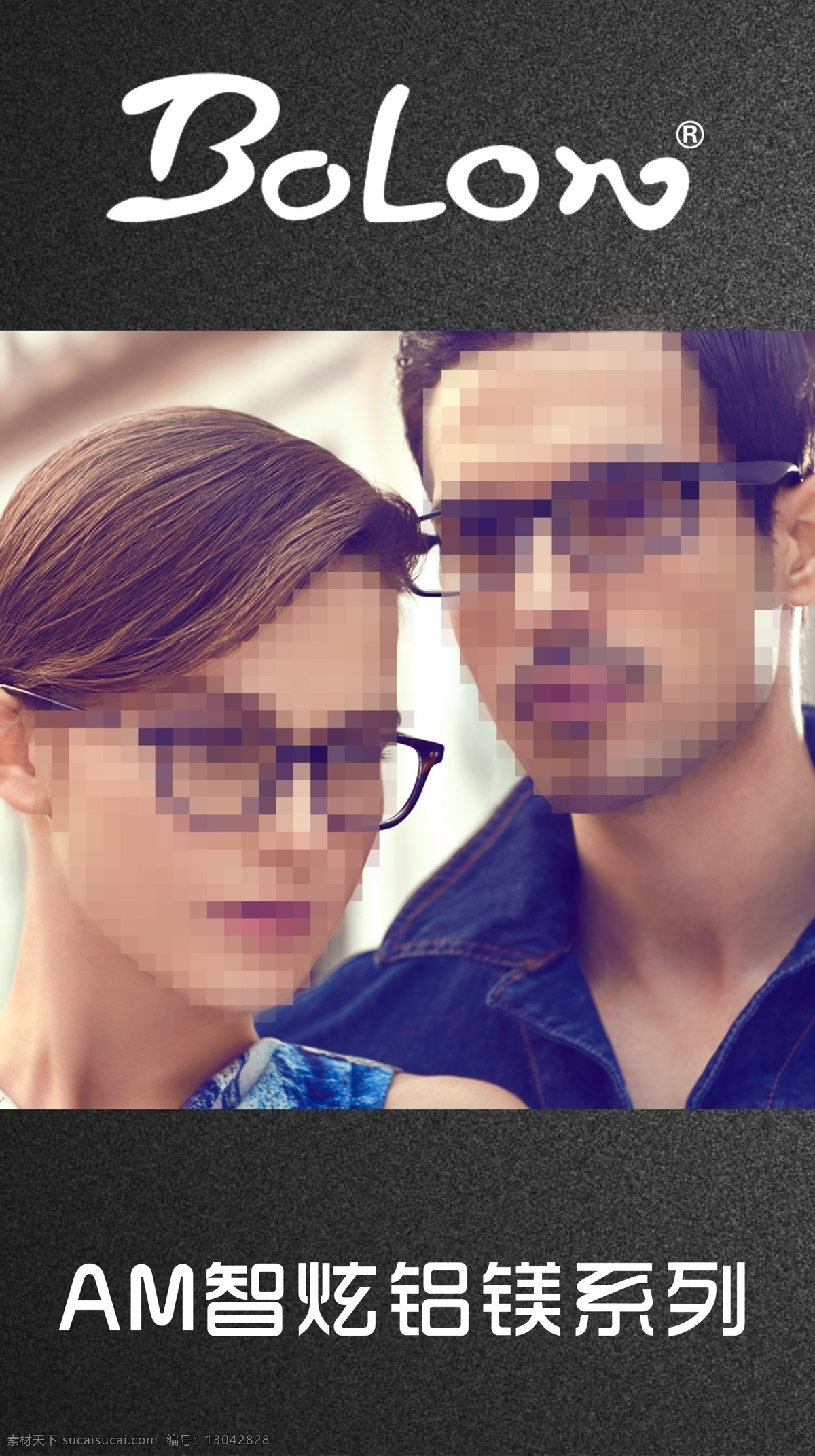 暴龙眼镜 暴龙 眼镜 模板下载 am 智 炫 铝 镁 系 暴龙眼镜商标 暴龙眼镜模特 眼镜模特 广告设计模板 源文件