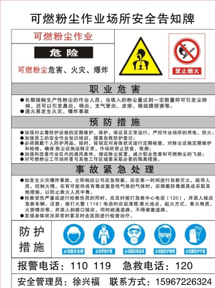 可燃性 粉尘 安全 可燃 危险 警告 黄色绿色 安全标志 室内广告设计
