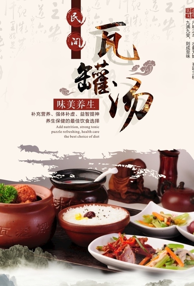 瓦罐汤 养生汤 美食 中华 传统