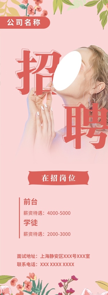 美容 招聘 易拉宝 招聘易拉宝 美容招聘 招聘海报 招聘展架 校园招聘 招聘模板 招聘简章 招聘宣传单 招聘会 高薪招聘 公司招聘 企业招聘 商店招聘 招聘传单 商场招聘 人才招聘 招聘素材 招聘单页 招聘dm 招聘启示 招聘单位 创意招聘 招募令 招聘精英 招贤纳士 企业招聘海报 招聘信息 诚聘 诚聘精英 展板模板