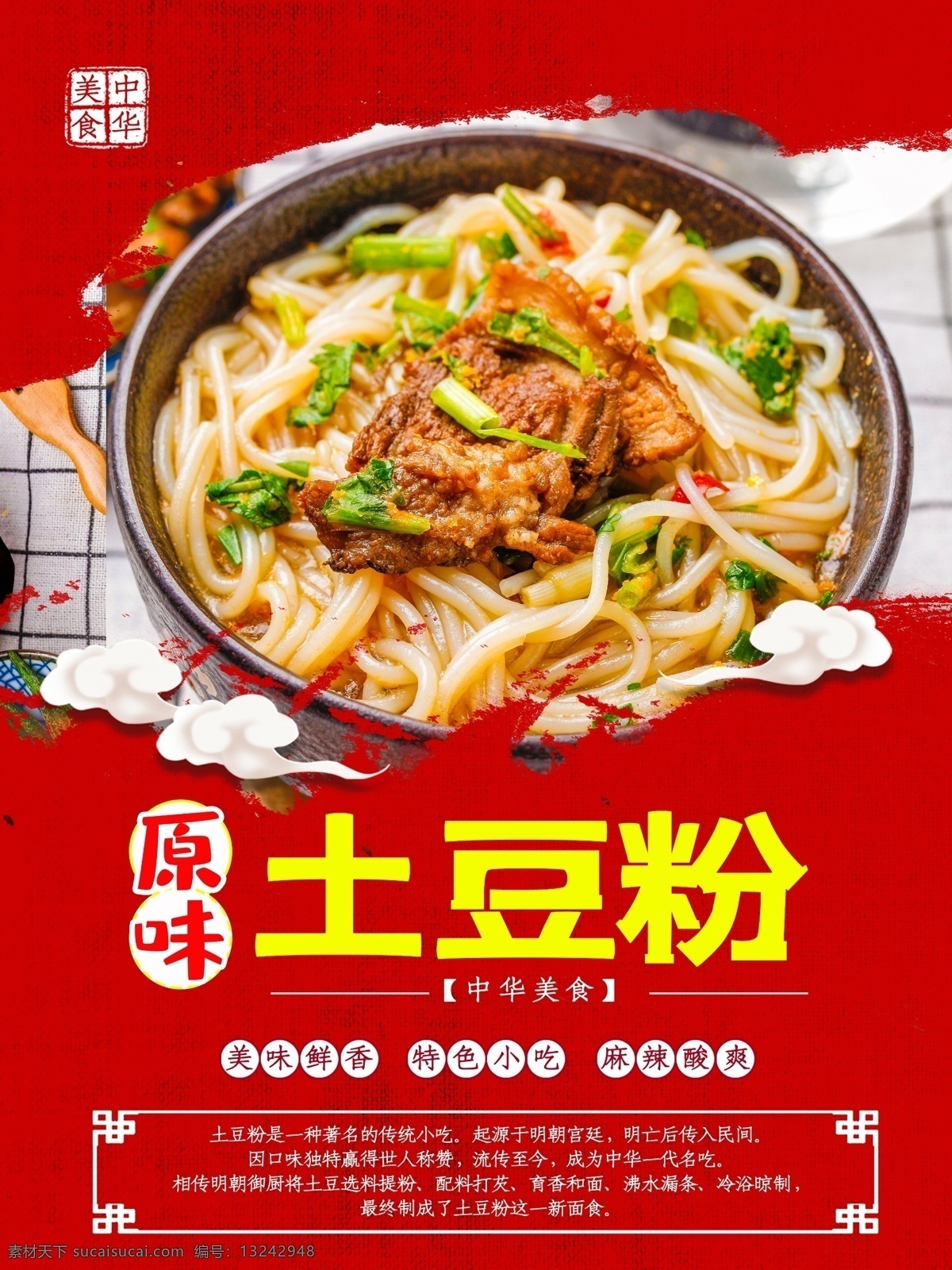 土豆粉海报 土豆粉 土豆粉图片 原味土豆粉 特色土豆粉 海报