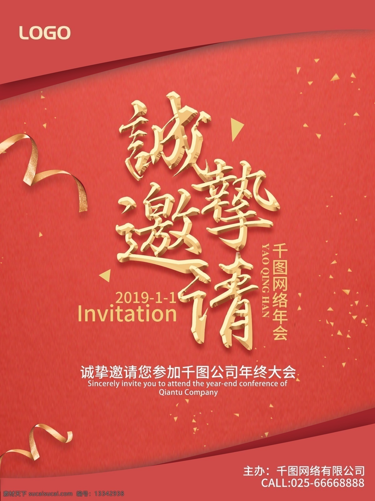 简约 红色 金色 年会 邀请函 创意 会议 微立体