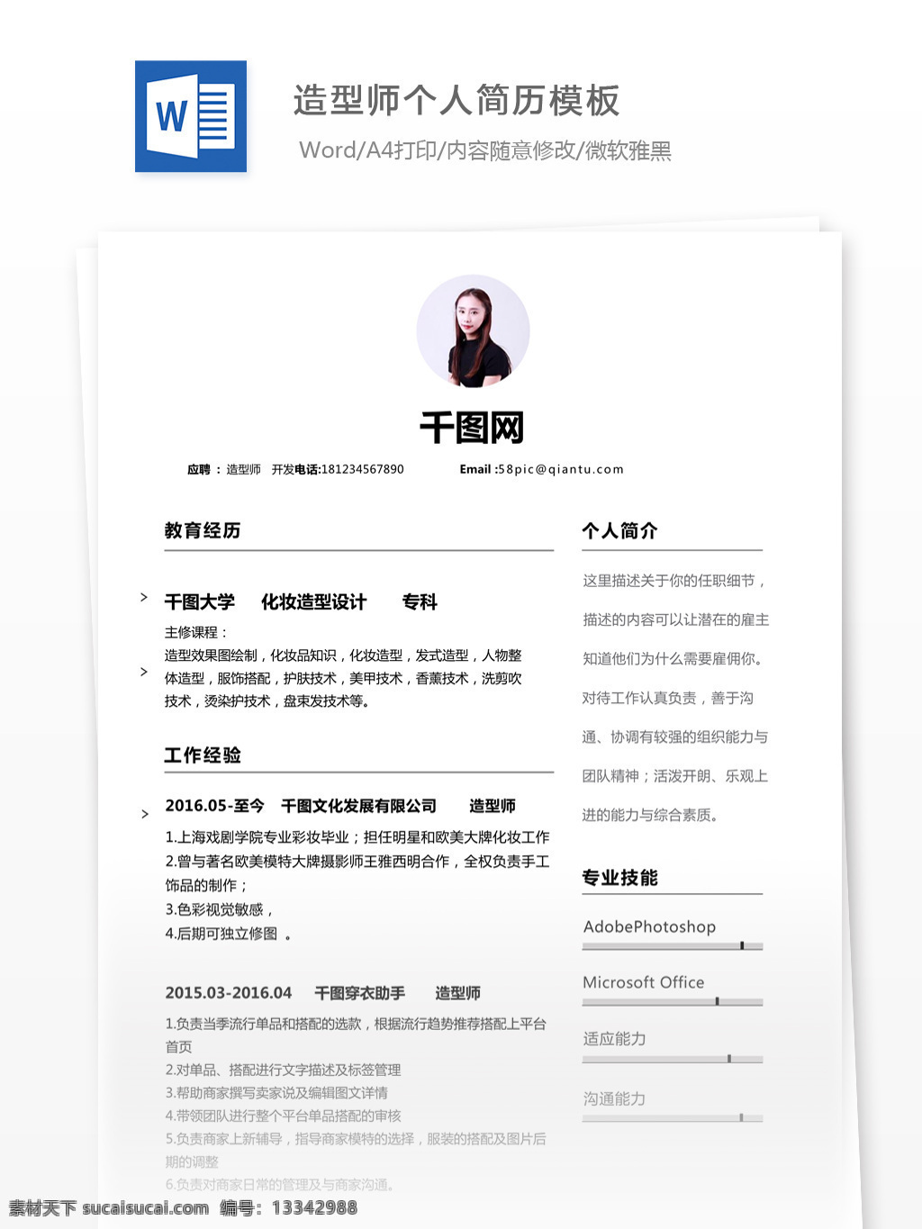 梁 慧 君 造型师 个人简历 模板 简历 简历模板 个人简历模板 护理 应届毕业生 简单风 服务行业