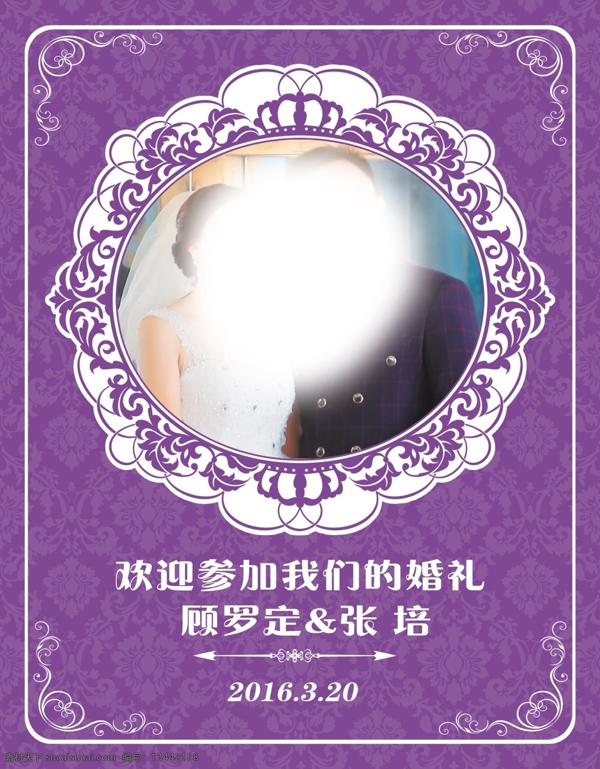 欢迎牌 婚庆 紫色 欧式 边框 底纹 结婚 logo 梦幻背景 分层