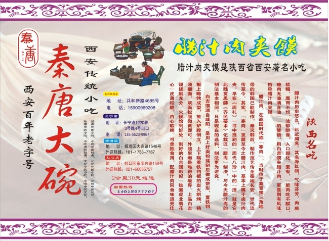 西安小吃 秦唐大碗 西安特色 白色