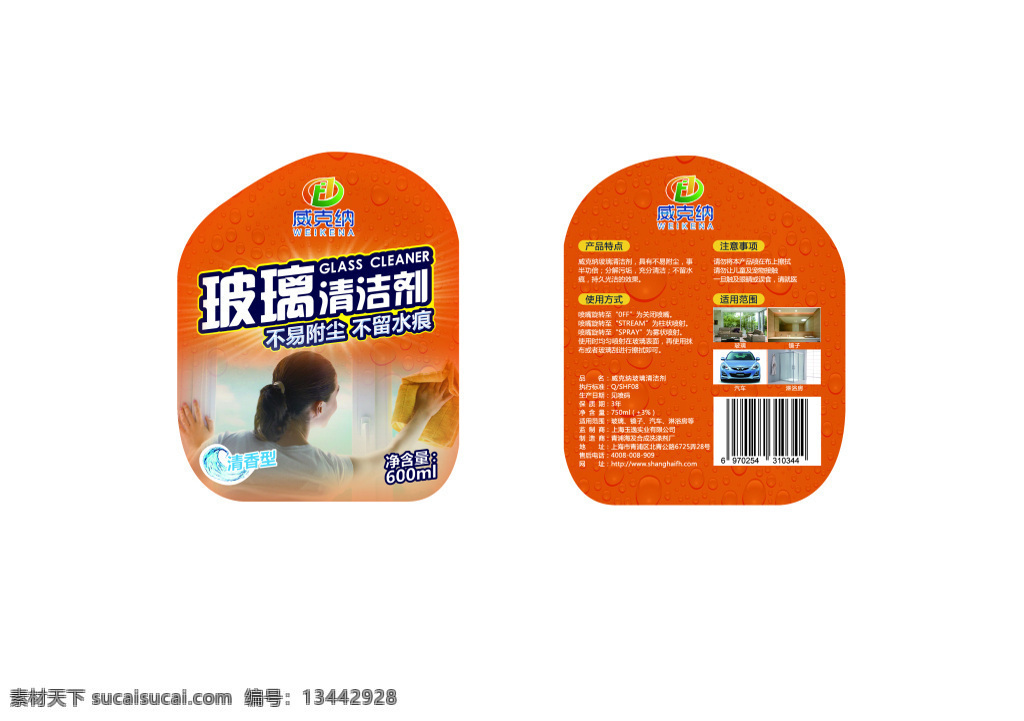 玻璃清洁剂 威克纳 750ml 白色