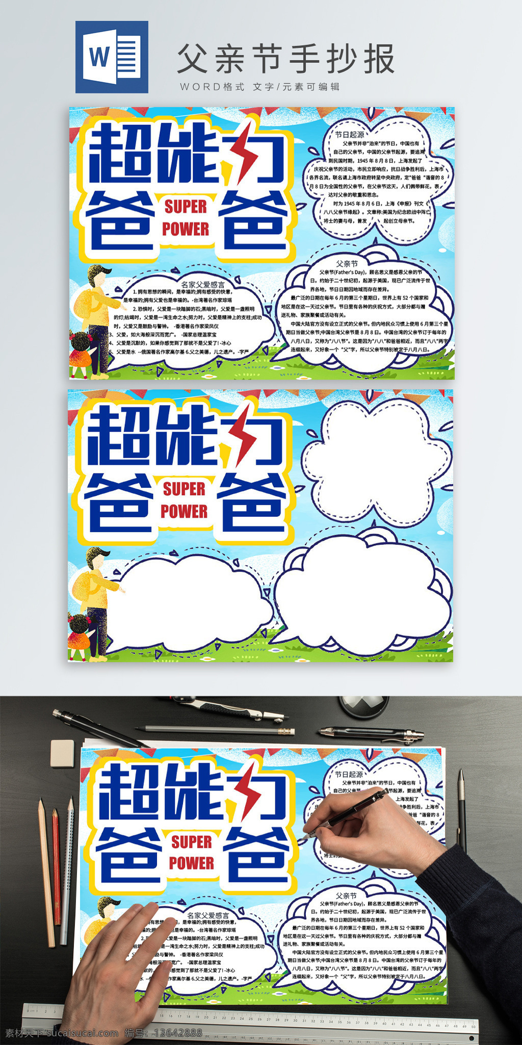 卡通 手绘 父亲节 手 抄报 手抄报 小报 节日手抄报 父亲 父爱 感恩小报 父亲节手抄报 手绘边框 旗帜 父女