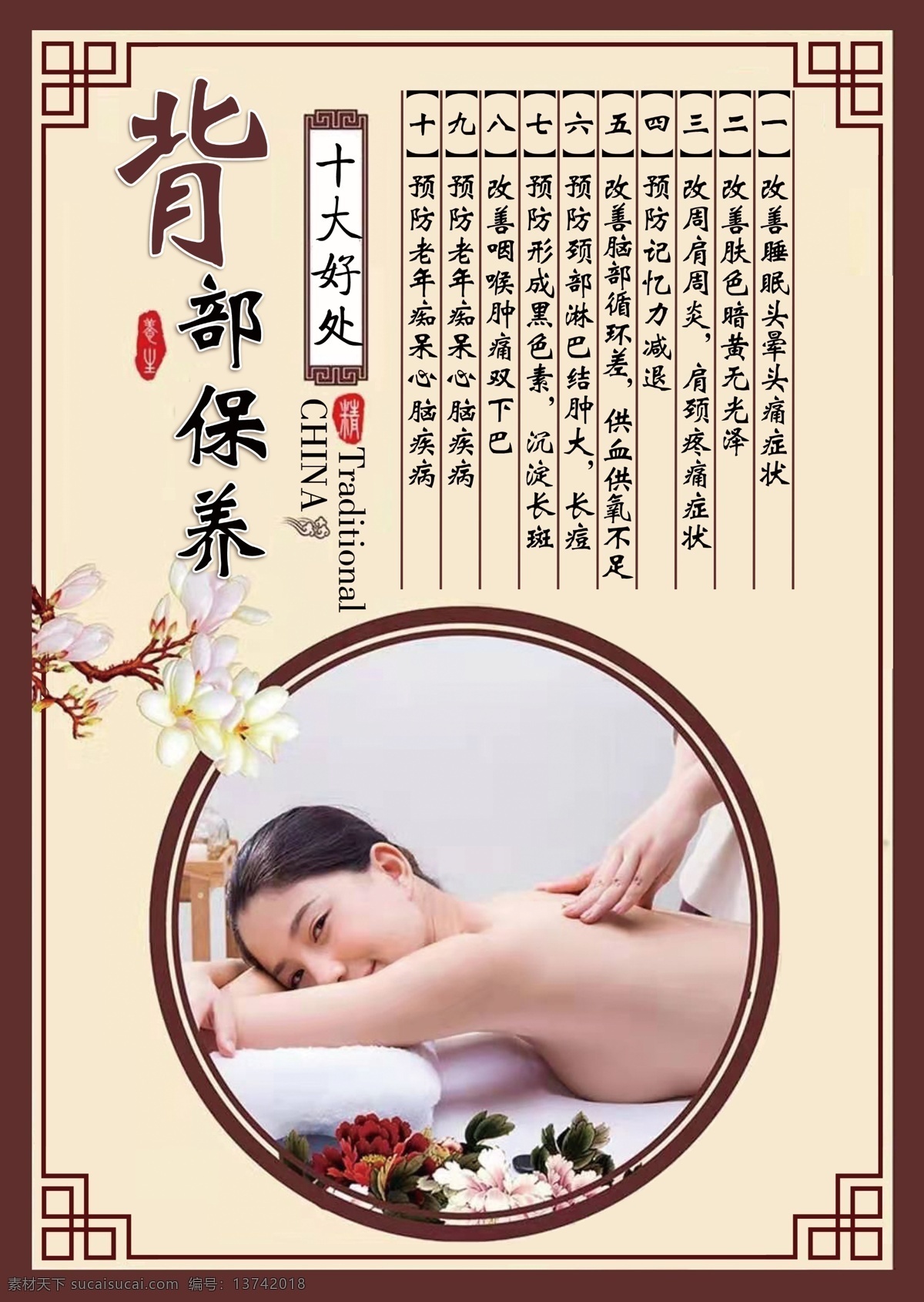 背部保养图片 背部保养 十大好处 养生 美容 背部保养好处 背部保养简介 广告宣传页