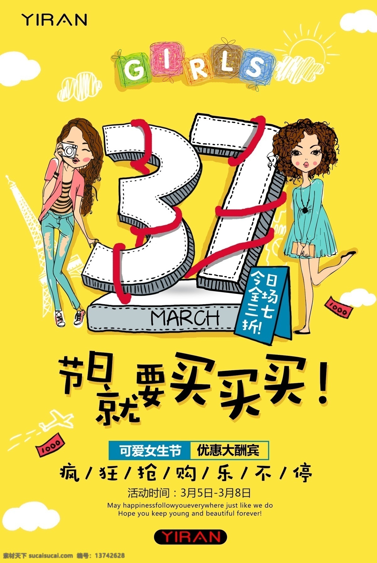 卡通 人物 3.8 妇女节 简约 主题 宣传海报 浪漫 奢华 清新 黄色 3.7女生节 买买买 3.8妇女节 三月八日 女王节 女神 女生 魅力 美丽