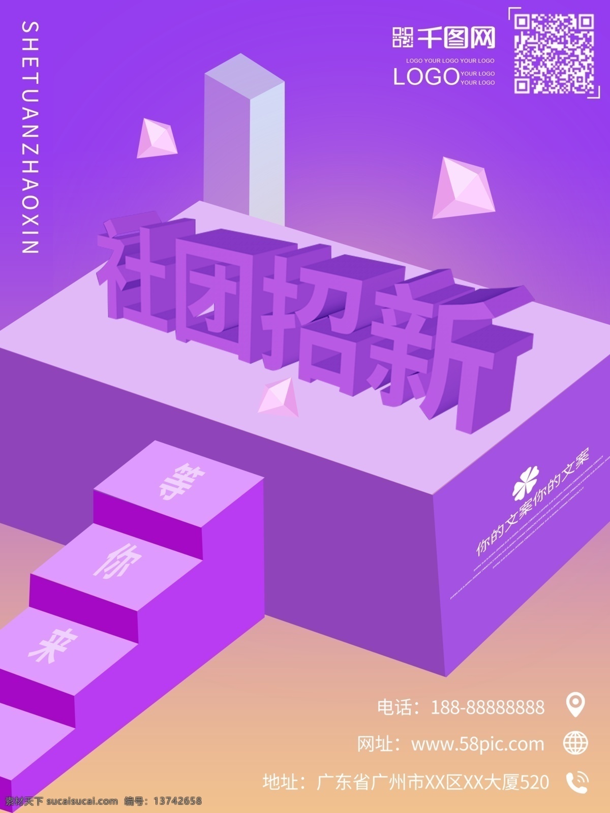 社团 学生会 招 新 创意 25d 扁平化 海报 学校 招新 校园 2.5d