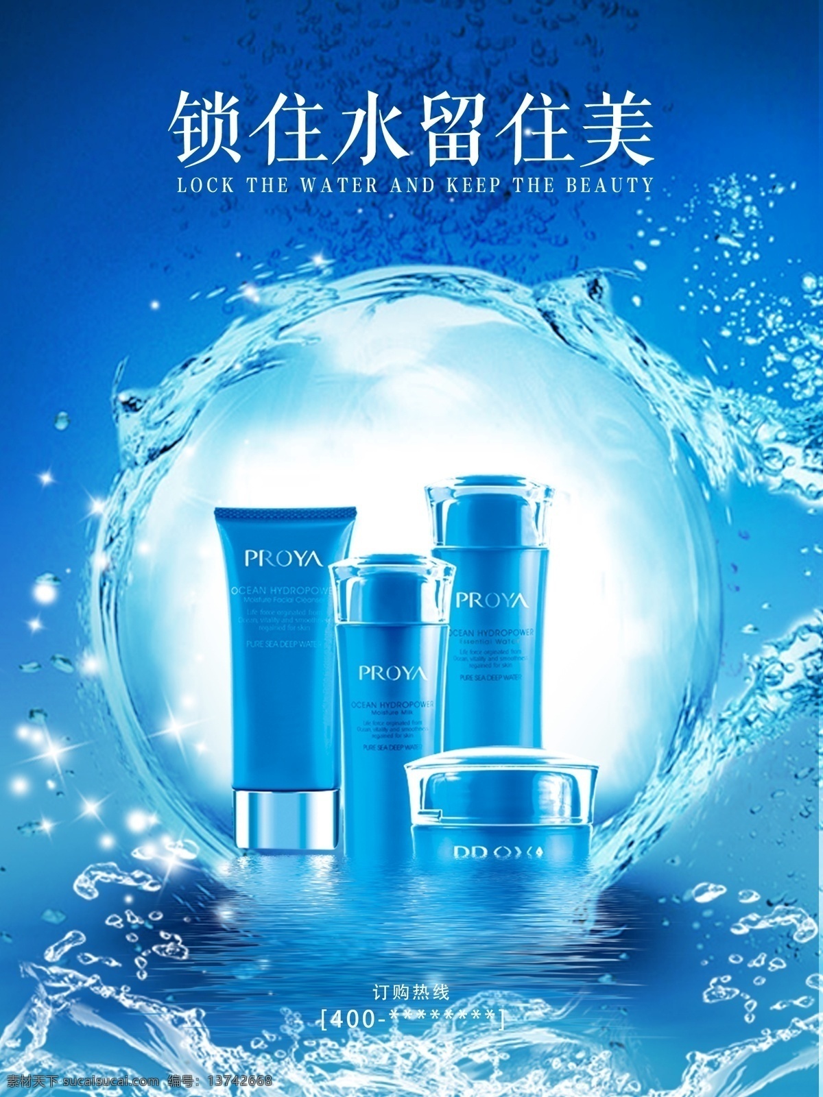 蓝色 化妆品 海报 肤品 润肤 美白 补水 小清新海报 绿色 招贴 护肤品单页 化妆品海报 电商 dm宣传单