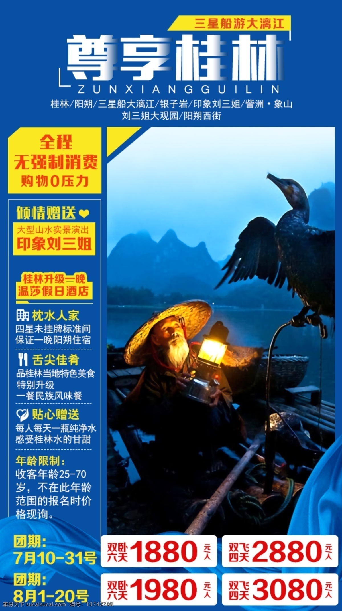 桂林旅游海报 桂林 漓江 老人与漓江 夜景 阳朔