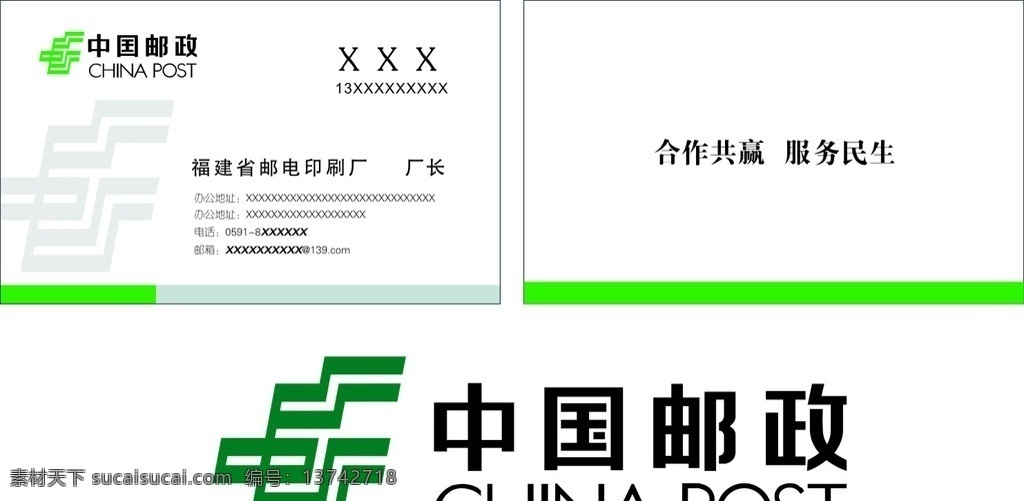 邮政标志 名片 邮政logo 邮政名片 中国邮政 中国 邮政 logo 标志图标 公共标识标志