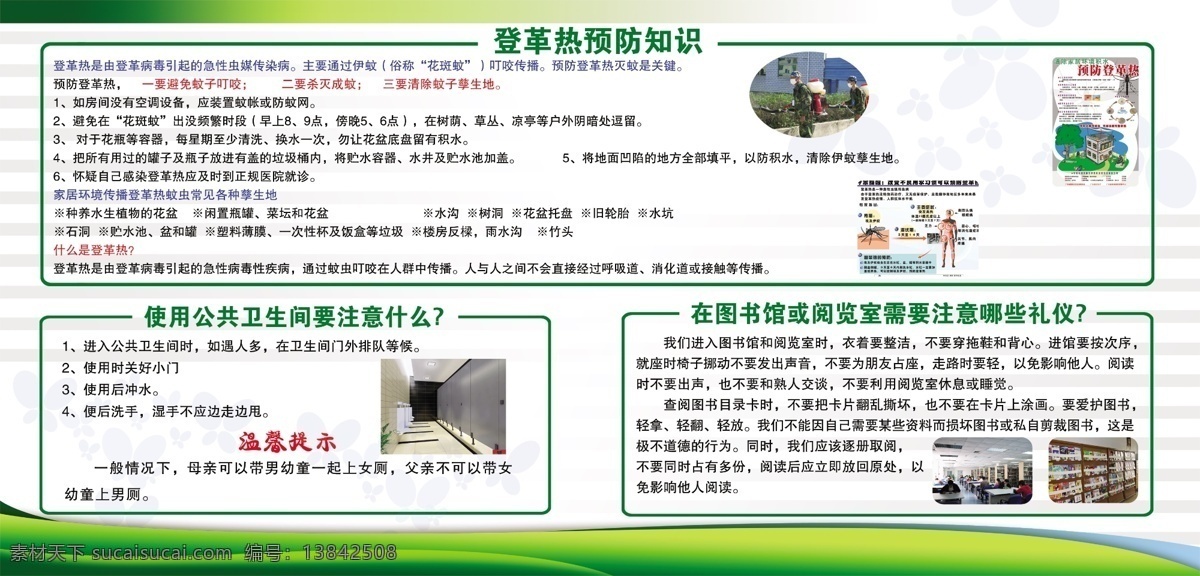 分层 背景 橱窗 底图 公共卫生 礼仪 图书馆 登革热展板 登革热 预防 知识 展板 注意 温馨提示 阅览室 源文件 其他展板设计
