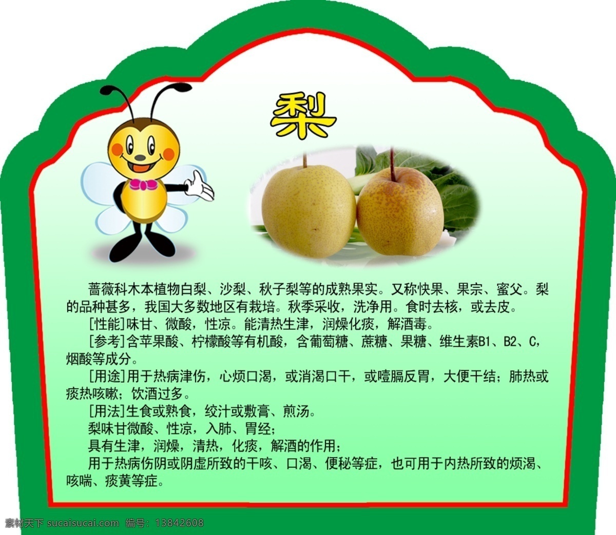 超市 挂牌 分层 梨 蔬菜 水果区 源文件 超市挂牌 新合作蜜蜂 异形挂牌 psd源文件