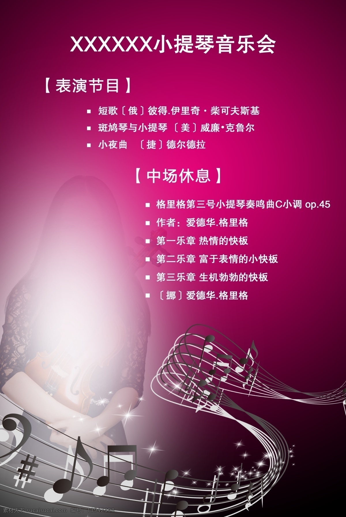 音乐节目单 海报设计图 背景图 设计素材 小提琴音乐会 音符