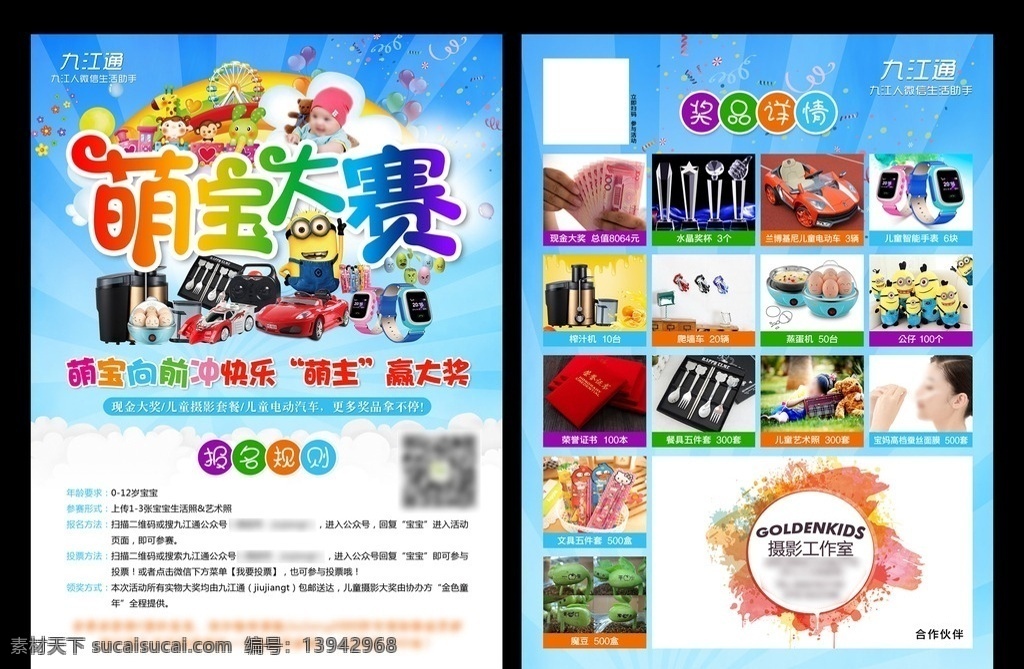 萌宝大赛 萌宝 最萌宝贝 萌宝照片 征集评选 萌宝比赛 儿童比赛 亲子比赛 婴儿比赛 卖萌比赛 萌宝传单 萌宝宣传 萌宝海报 萌宝向前冲 赢大奖 传单折页