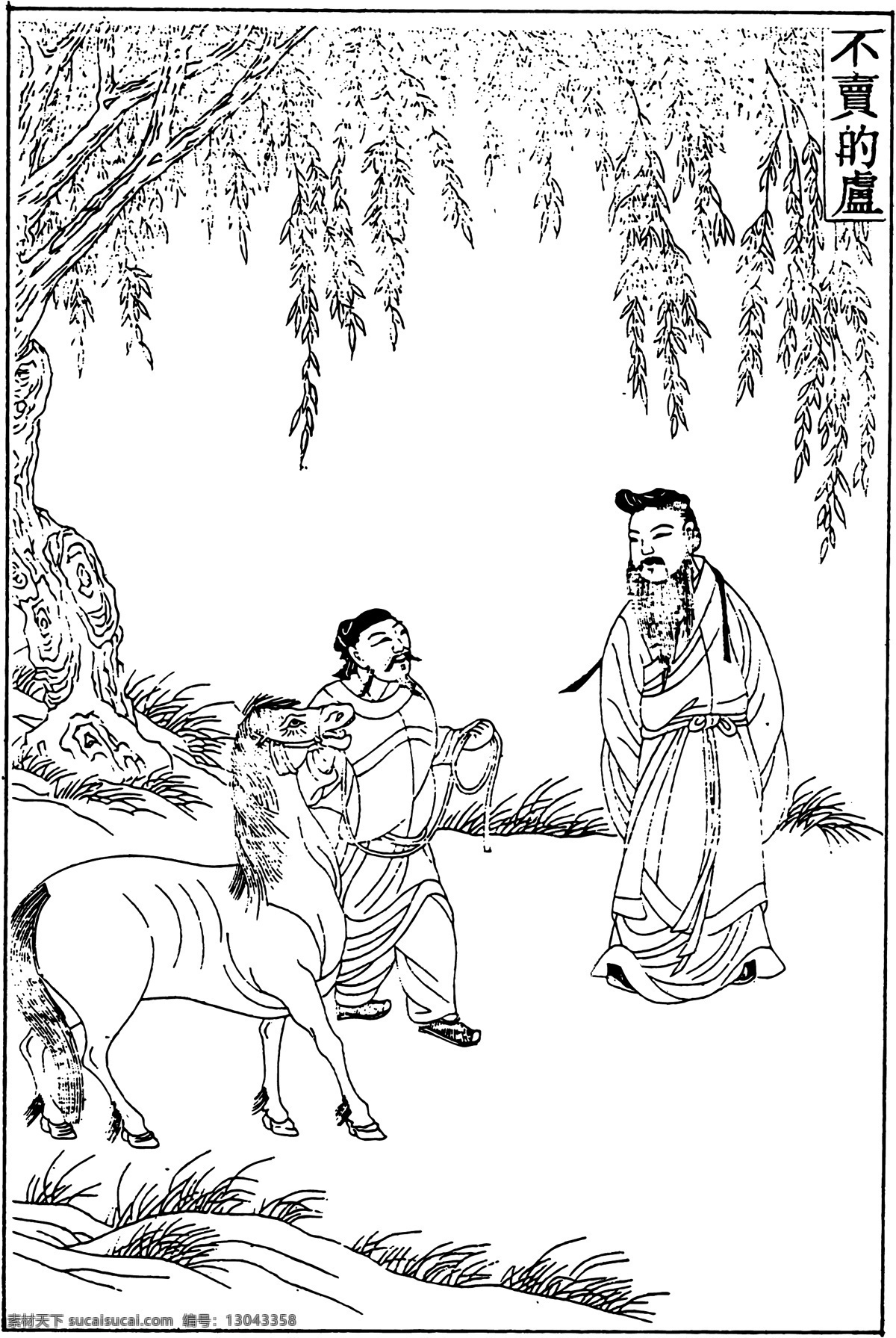 古版画 教化类 人物画 矢量 格式 eps格式 设计素材 古版画篇 版画专辑 矢量图库 白色