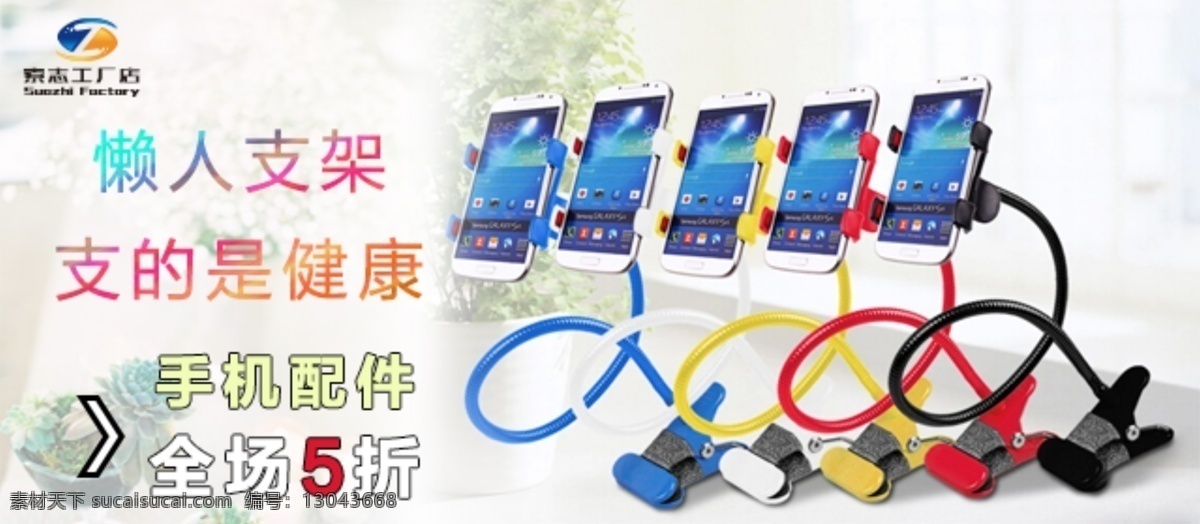 懒人 支架 淘宝 海报 清新 创意 设计图 懒人支架 原创设计 原创淘宝设计