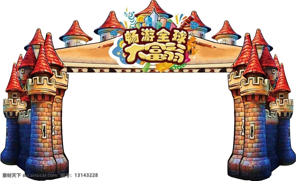 门头 动漫主题 地产活动 房地产 大富翁 城堡 彩色门头 通话 动漫效果图 门头效果图 舞台 卡通 城堡门头 活动门头