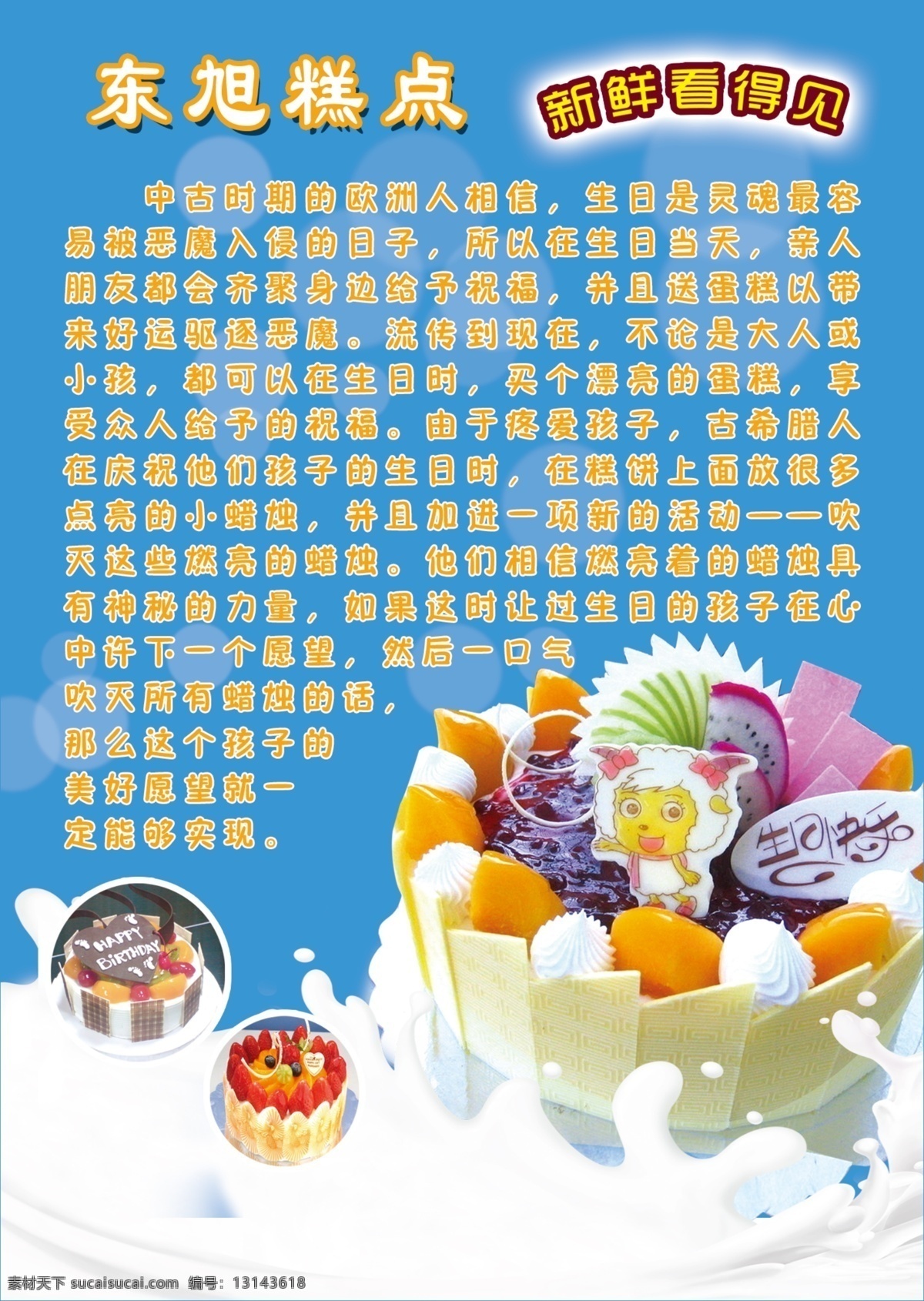 生日蛋糕 模板下载 模板 由来 蛋糕 白色