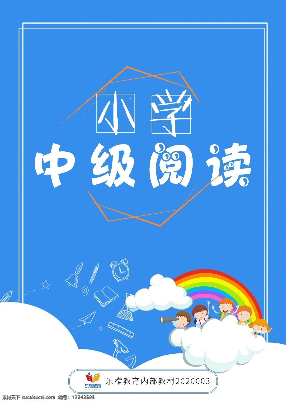 中级 阅读 班 中级阅读班 小学阅读班 辅导培训 教育托管 阅读培训 分层