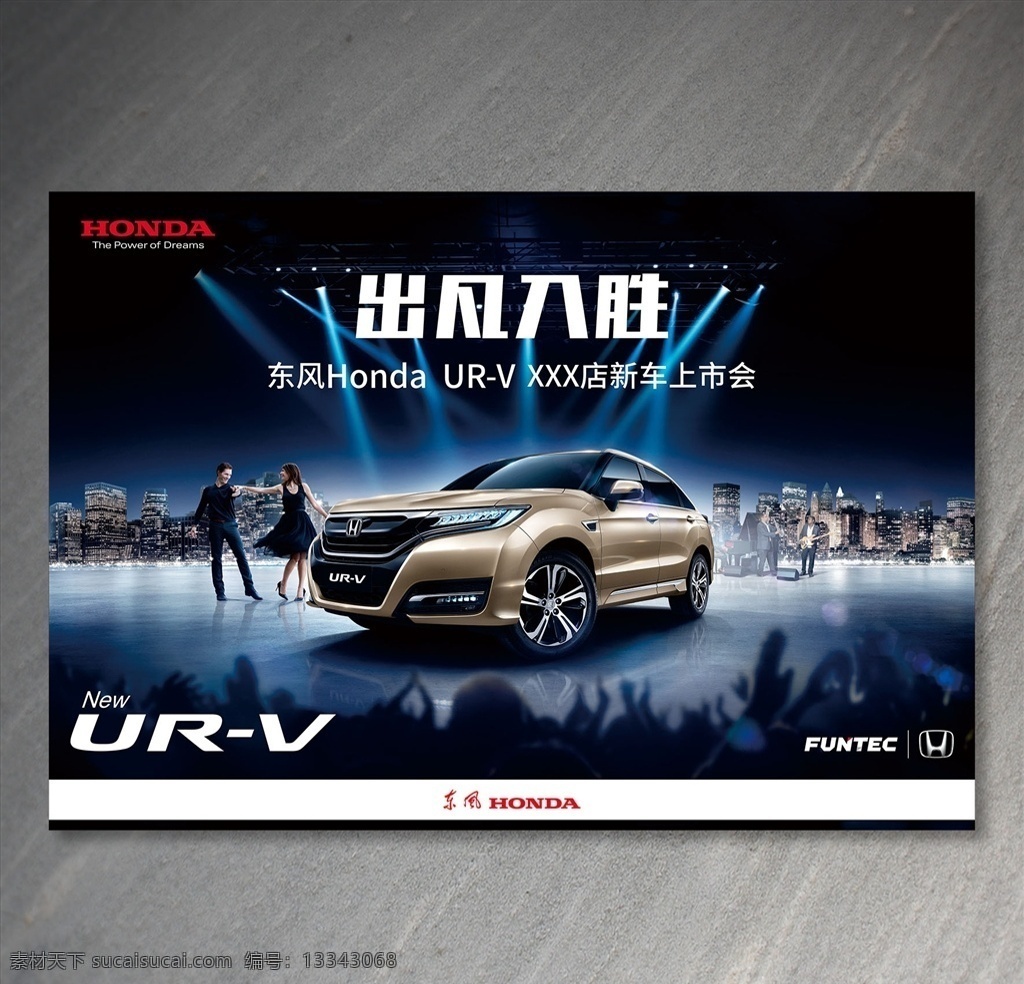 东风汽车 东风 汽车广告 新车上市 东风日产