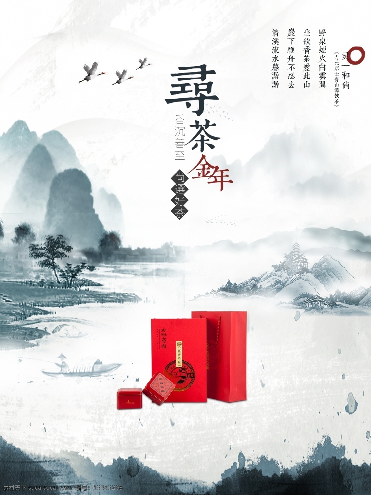 淡雅 水墨 山水 背景 海报素材