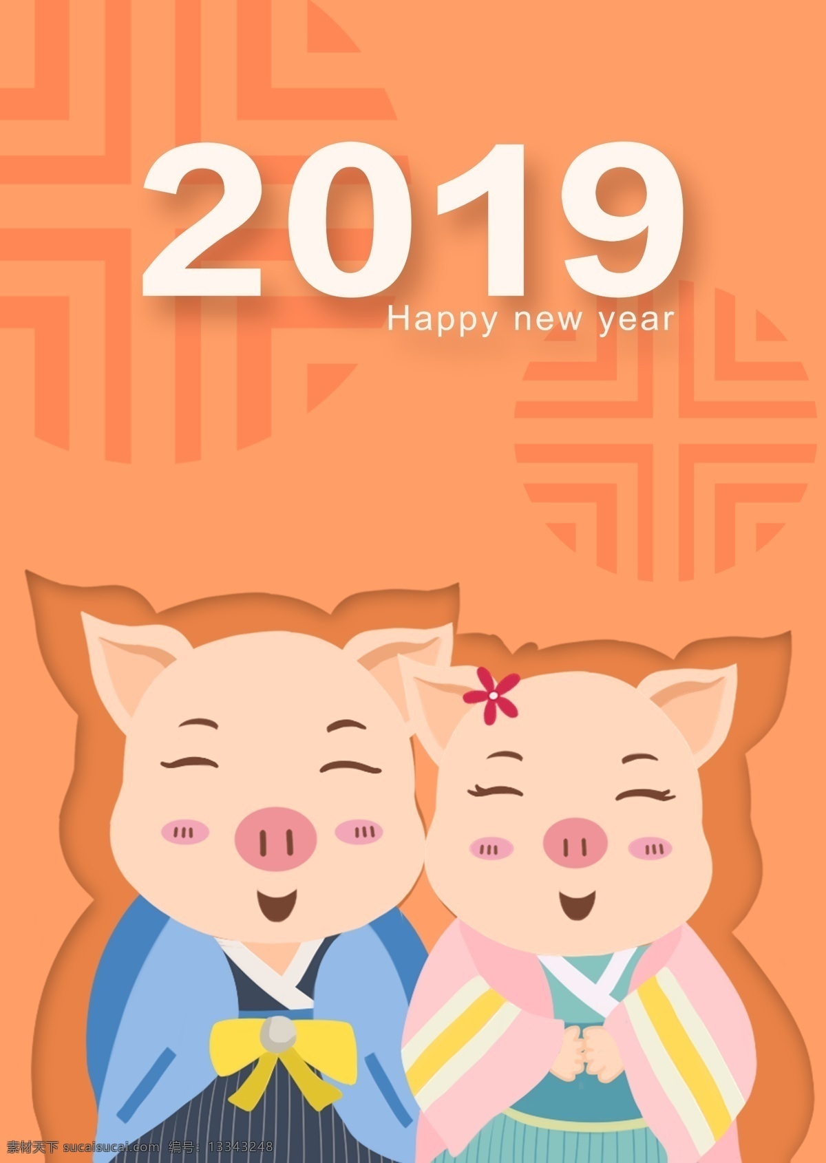 橙色 卡通 时尚 2019 年金 猪 春天 海报 橙子 动画片 金猪 弹簧 绿色 粉 图案 黄色 弓 紫色 微笑 快乐