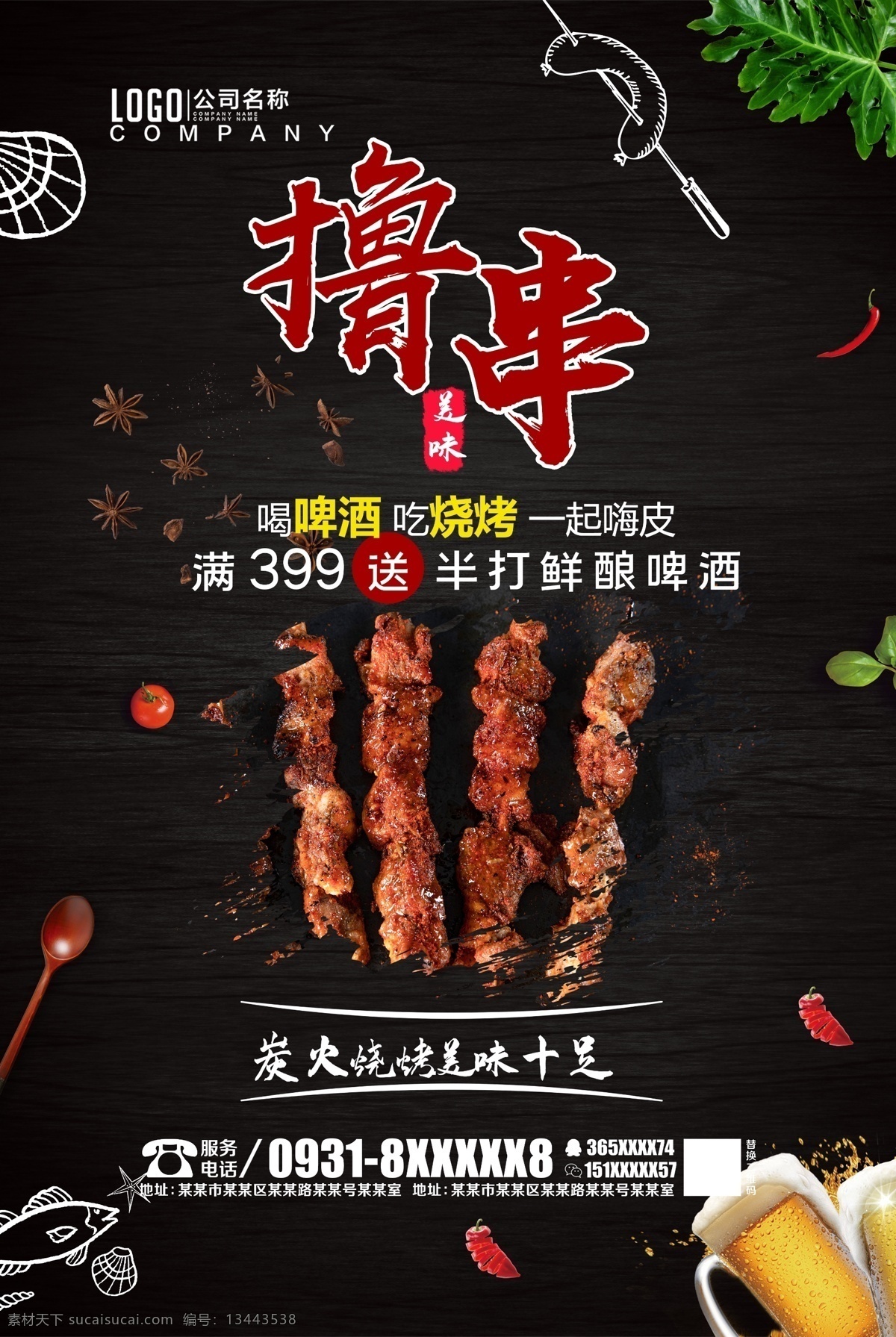 烤肉 巴西烤肉海报 自助烤肉 烤肉自助 巴西烤肉展板 巴西烤肉单页 巴西 dm 单 巴西烤肉展架 巴西烤肉传单 烤肉海报 烤肉挂画 烤肉挂图 烤肉宣传 烤肉广告 烤肉图片 烤肉店海报 烤肉店挂画 酒店海报 特色美食 元始烤肉 新石器烤肉 韩国烤肉 韩式烤肉 烧烤 烤肉展板 烤肉x展架 撸串喝酒 啤酒