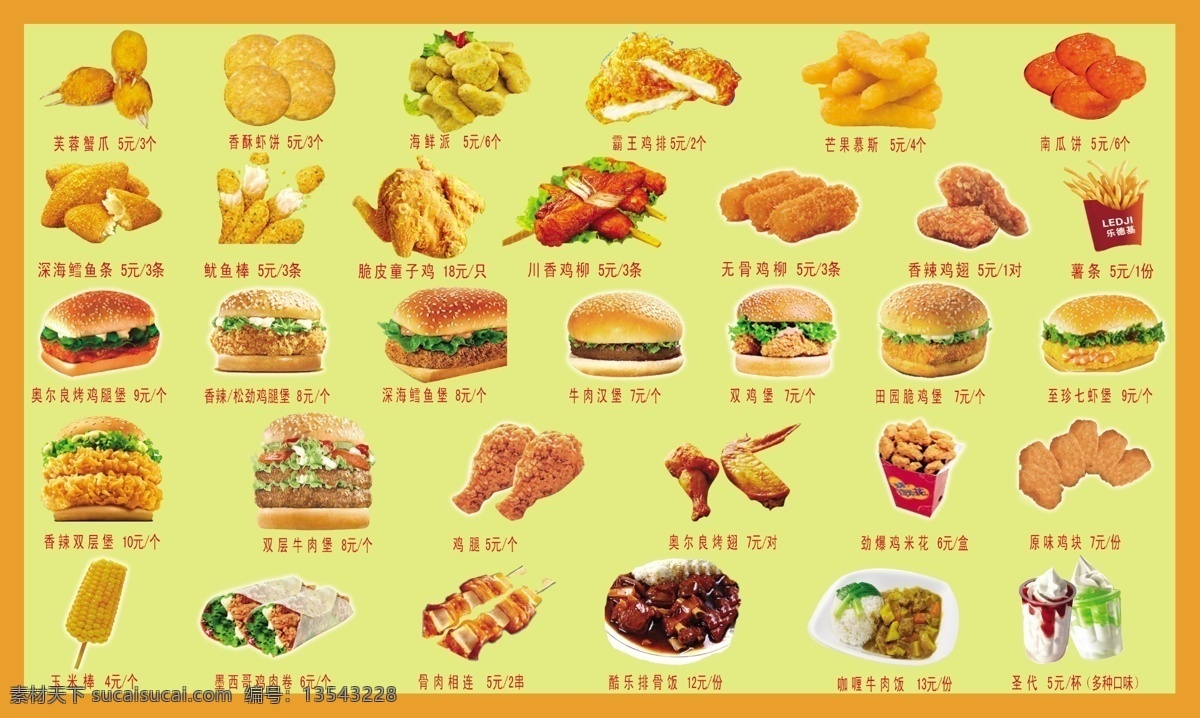 快餐 汉堡 价格牌 肯德基 西餐 dm宣传单 广告设计模板 源文件