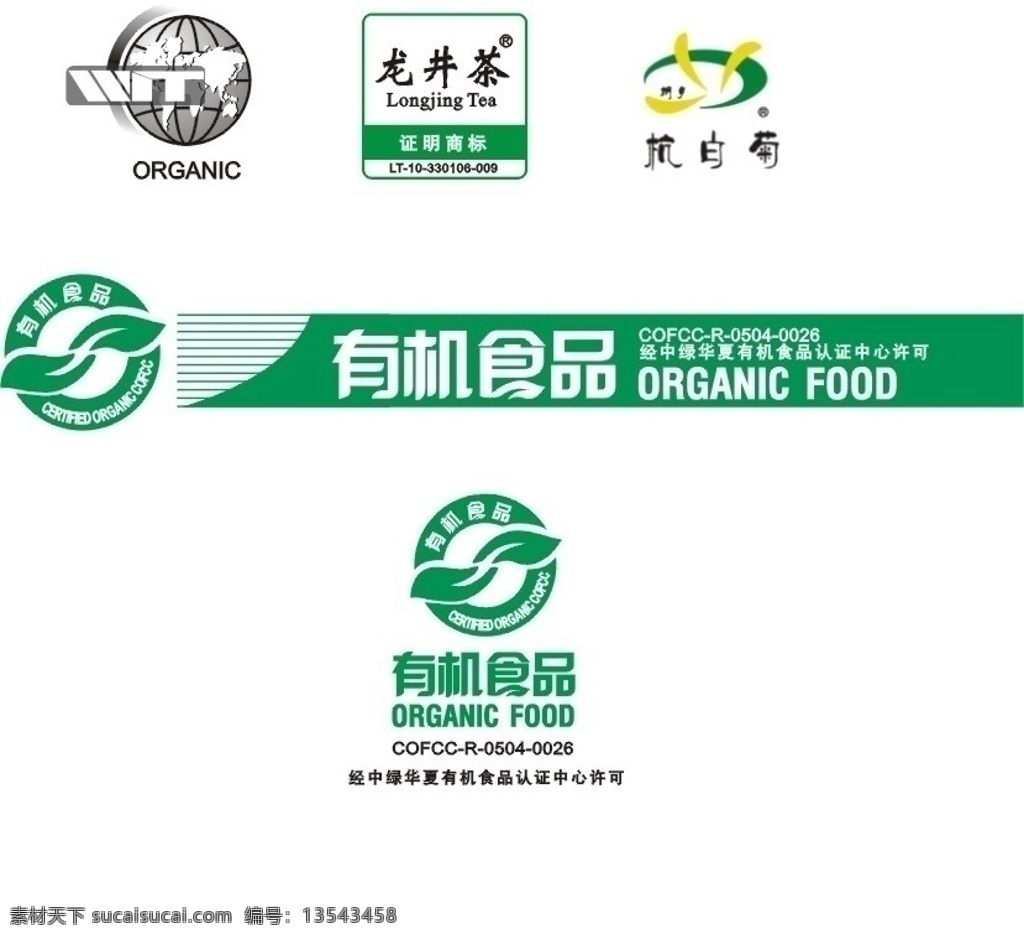 万泰认证 龙井茶 证明 商标 有机食品 公共标识标志 标识标志图标 矢量