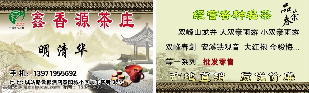 茶叶店名片 龙井 乌龙 铁观音 绿茶 大红袍 名片卡片 广告设计模板 源文件
