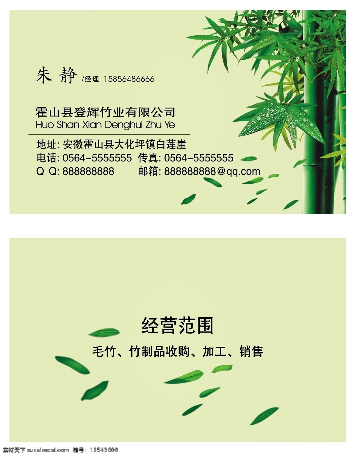 名片 中国风名片 竹 竹叶 绿色 绿色名片 标准名片 竹业 名片卡片 矢量