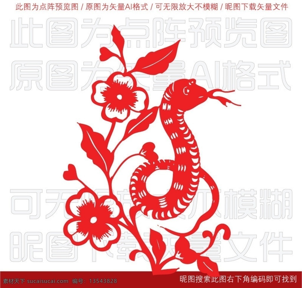 花草和蛇 花草 花蛇 须子 吐须子 响尾蛇 四叶花 叶子 中国风车贴 树枝 枝叶 叶片 草 花 花朵 植物 动物 动植物 蛇 巳蛇 盘蛇 农村 新年 春节 年画 中国画 印花 贴膜 车贴 卡通 玻璃贴 墙贴 贴纸 静电贴膜 窗户 喜庆 剪纸 纸艺 镂空 图案 传统文化 纹样 窗花 美术 单色画 剪纸图案 图样 花纹 装饰 点缀 装饰图案 民间艺术 传统窗花 复古 蛇年 文化艺术 矢量