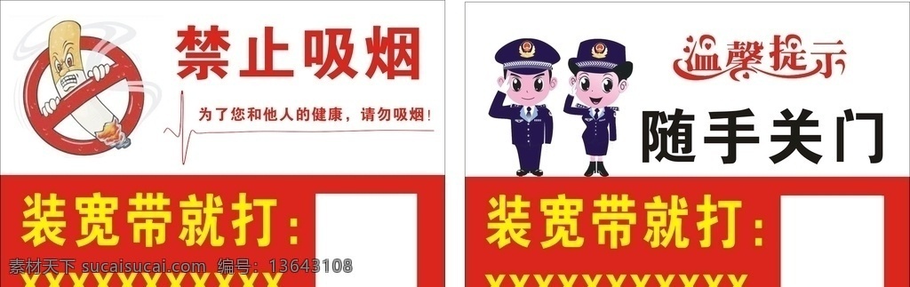 禁止吸烟 随手关门 标志牌 吸烟有害健康 温馨提示 装宽带卡片