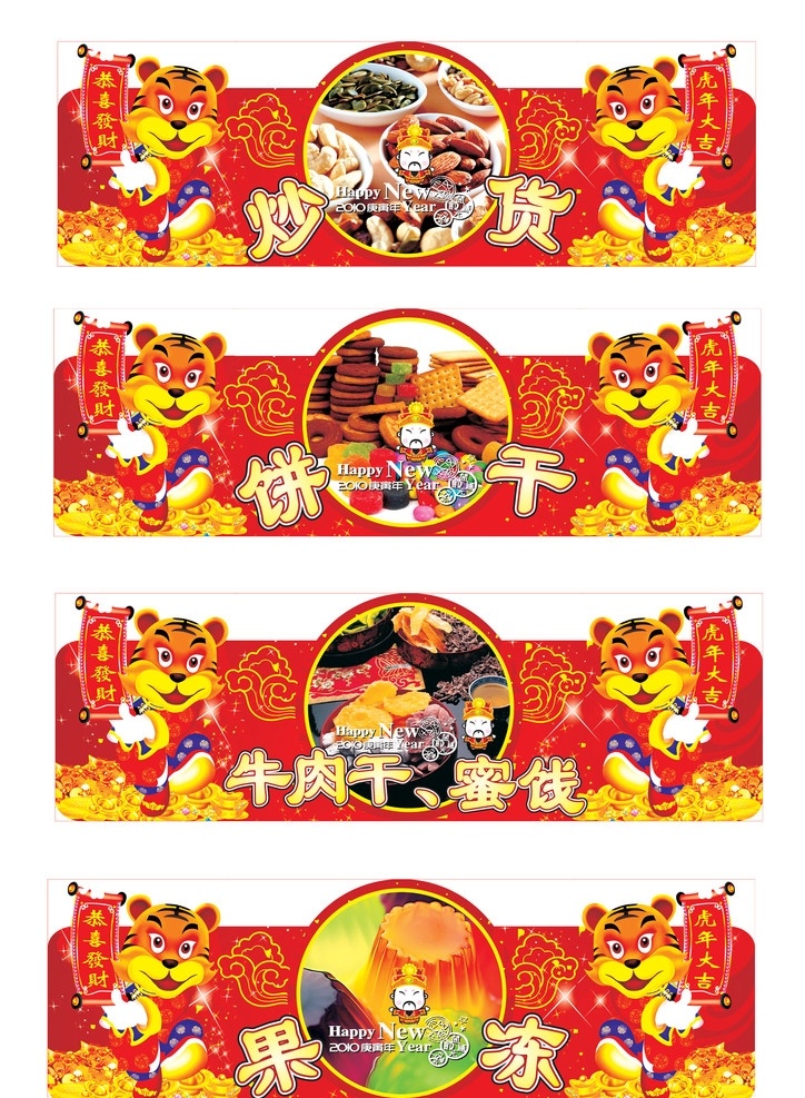 新年 吊牌 散 称 区 超市 散称区 老虎 春节 节日素材 矢量
