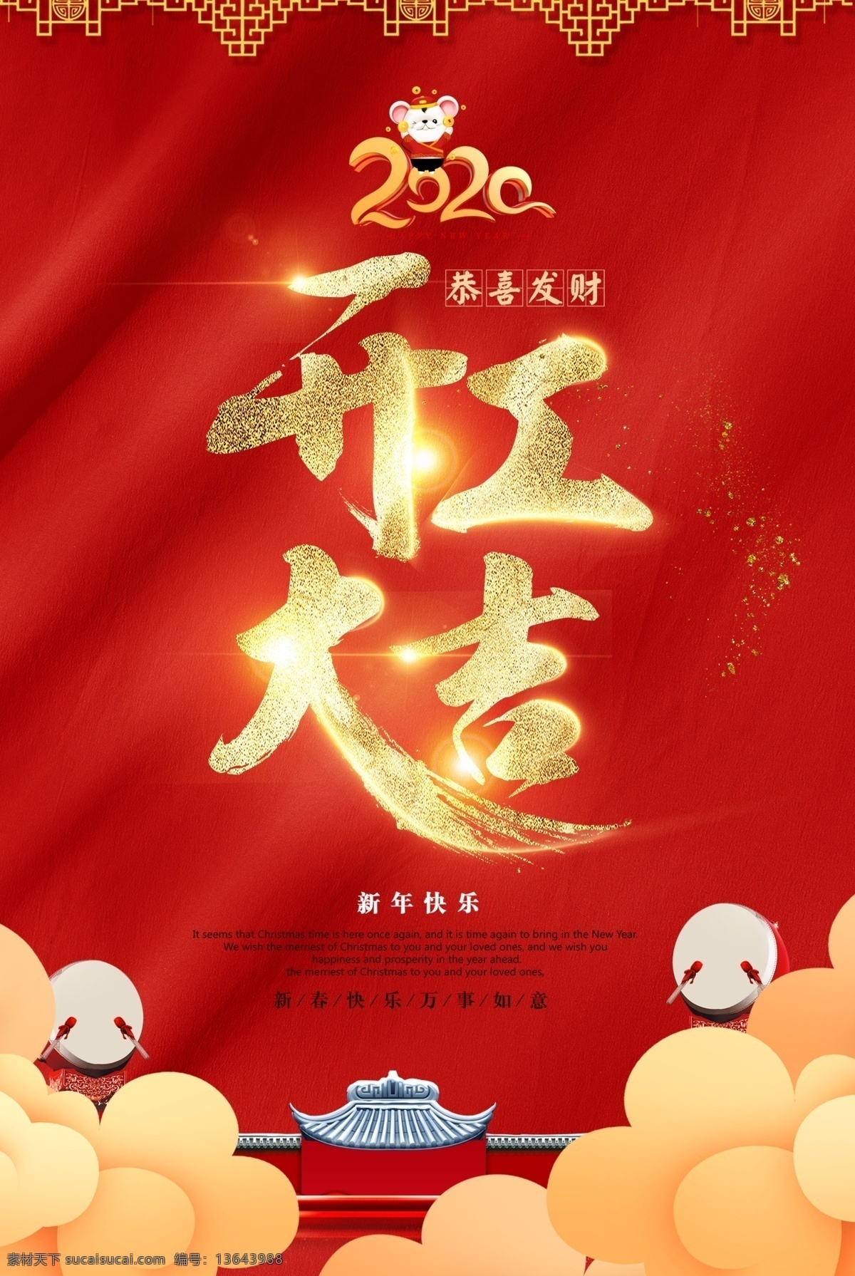 开工大吉画 开工 开工奠基 开工大吉主页 开工大吉展示 开工日 开工大吉海报 正式开工 开工大吉宣传 开工大吉喷画 开工大吉灯布 开工大吉画面 微信页面 开工大吉促销 开工大吉背景 开工大吉广告 开工仪式海报 开工促销 开工大吉展板 2020 鼠年 鼠年大吉 新年开工 开门红 开工仪式