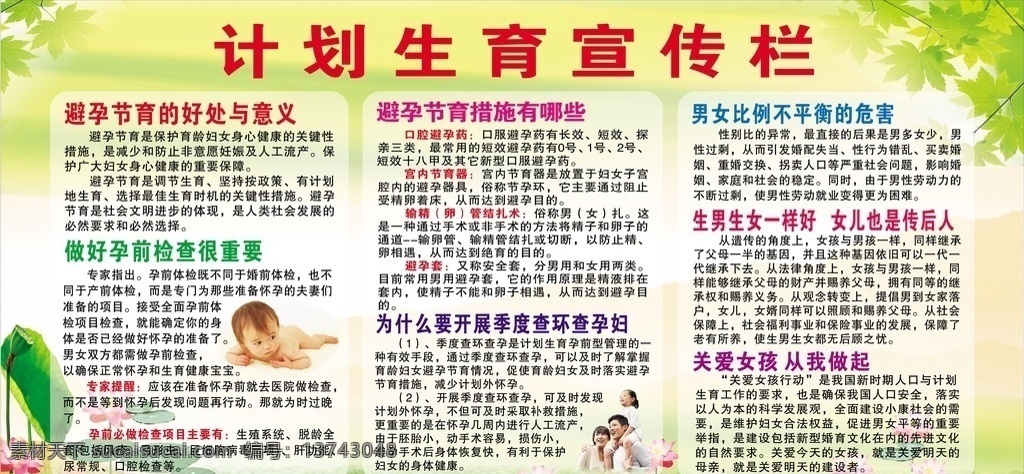 计划生育 宣传栏 计划生育宣传 计划生育展板 计划生育模版 计划生育展架 vip展架