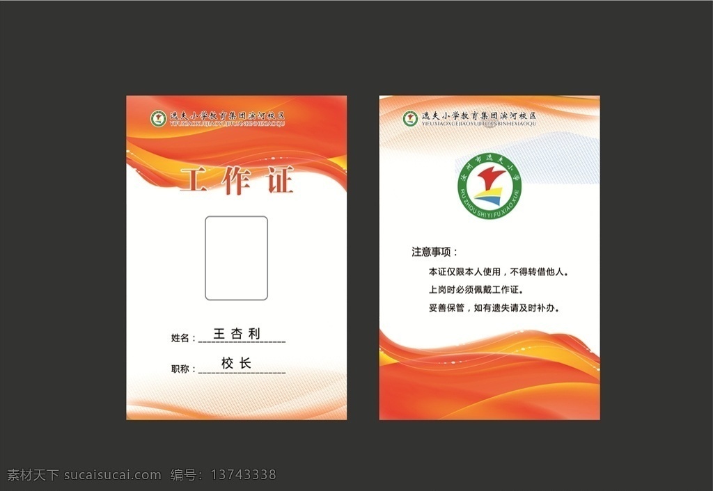 胸牌 工作证 胸卡 挂牌 台签