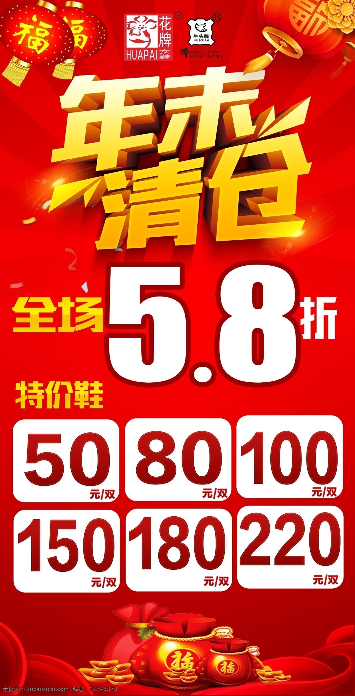 年末清仓 季末清仓 换季清仓 清仓 清仓海报 大清仓 清仓大甩卖 清仓处理 季末清仓海报 换季大清仓 清仓甩卖