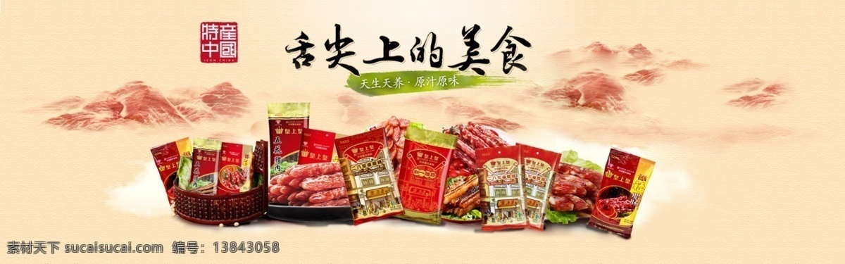 舌尖上的美食 模版下载 舌尖上的中国 美食主题 美食素材下载 美食海报
