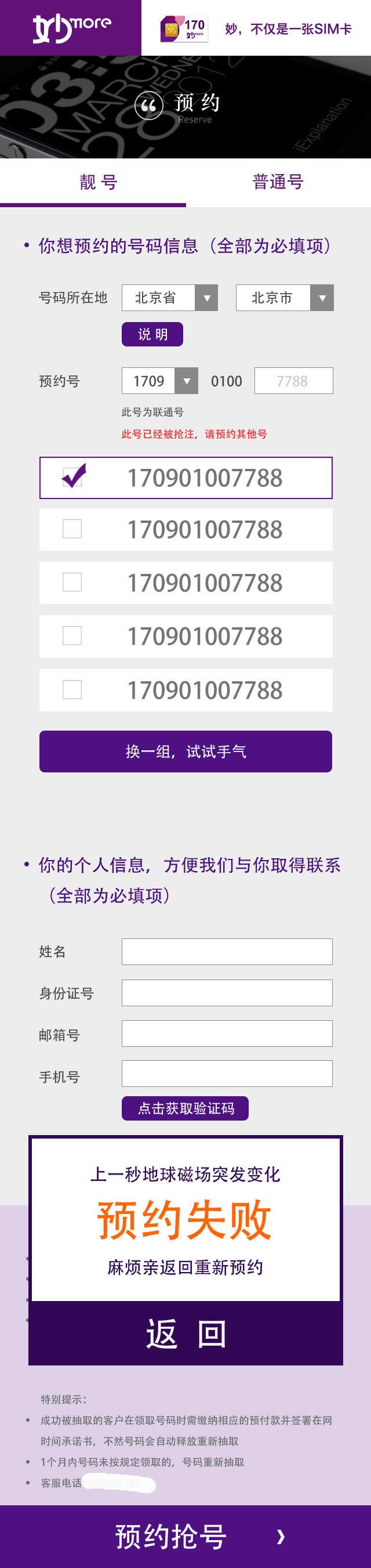 扁平 风格 手机号码 抢购 手机 专题 页面 模板 抢购手机 专题页面 白色