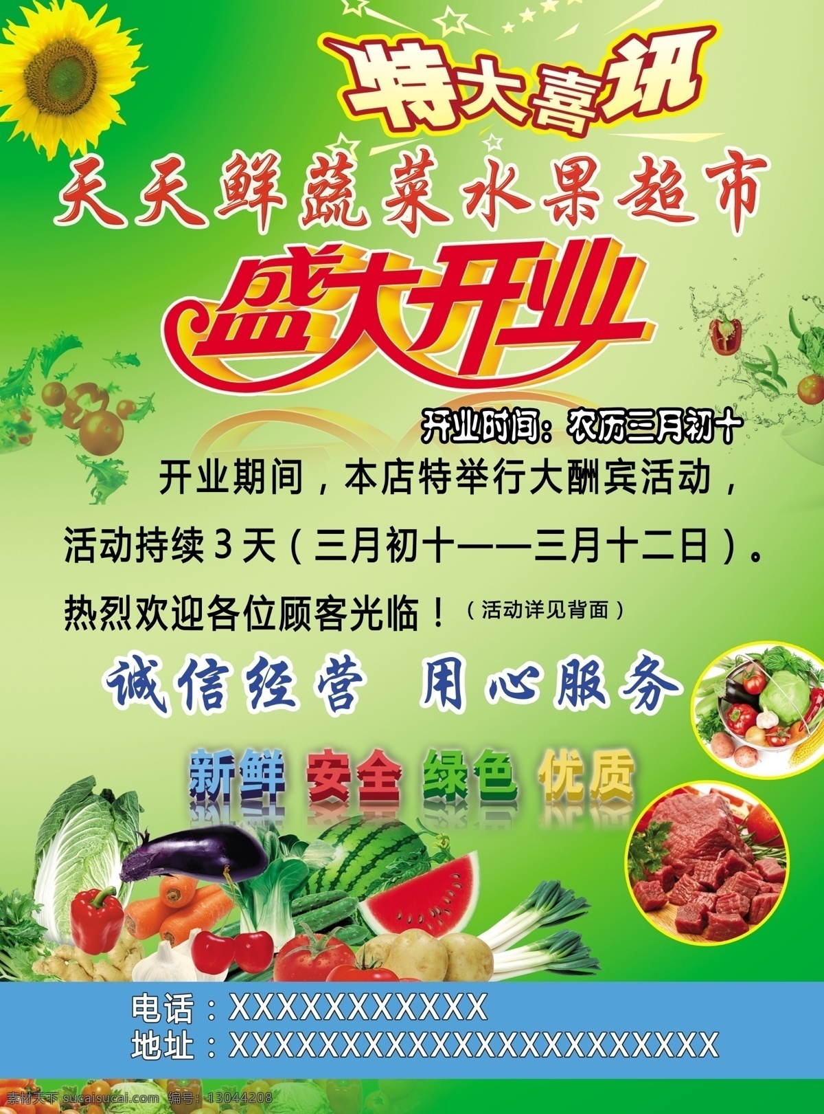 蔬菜 彩页 分层 盛大开业 蔬菜水果 源文件 蔬菜彩页 蔬菜水果超市 风景 生活 旅游餐饮